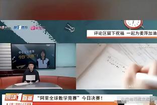 卢谈包夹莺歌：想迫使他早点出球 仅出手9次表明我们这点做得很好